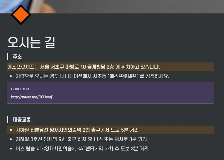 오시는 길 안내