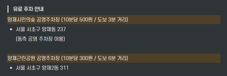 유료 주차 안내