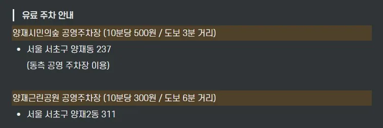 유료 주차 안내