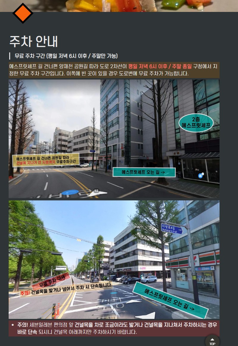 주차 안내 지도