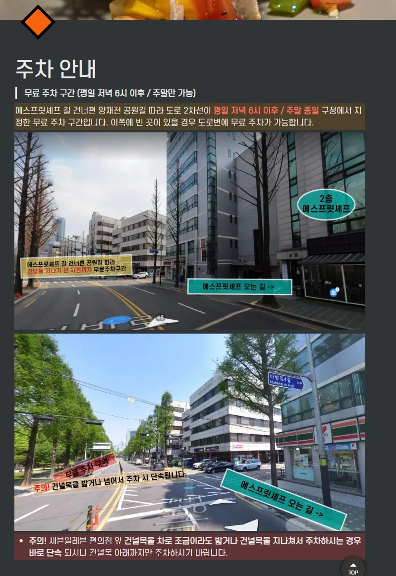 주차 안내 지도